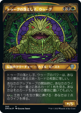 [365]【JP】【テクスチャーFOIL】■ショーケース■トゥーグの落とし子、ウゥーグ/Uurg, Spawn of Turg【DMU】[U][多色]