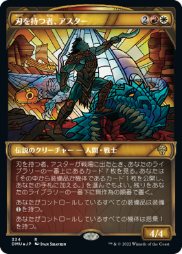 [334]【JP】【テクスチャーFOIL】■ショーケース■刃を持つ者、アスター/Astor, Bearer of Blades【DMU】[R][多色]