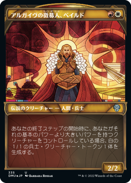 [335]【JP】【テクスチャーFOIL】■ショーケース■アルガイヴの徴募人、ベイルド/Baird, Argivian Recruiter【DMU】[U][多色]
