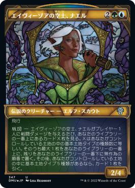 [347]【JP】【テクスチャーFOIL】■ショーケース■エイヴィーゾアの空士、ナエル/Nael, Avizoa Aeronaut【DMU】[U][多色]