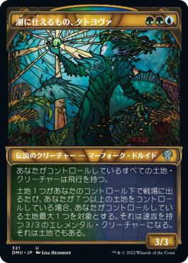 [321]【JP】【FOIL】■ショーケース■潮に仕えるもの、タトヨヴァ/Tatyova, Steward of Tides【DMU】[U][多色]
