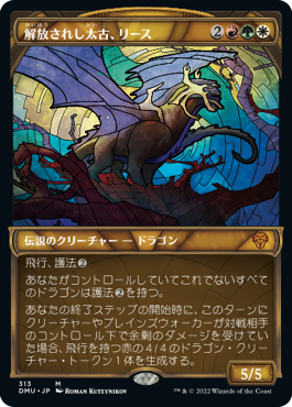 [313]【JP】【FOIL】■ショーケース■解放されし太古、リース/Rith, Liberated Primeval【DMU】[M][多色]
