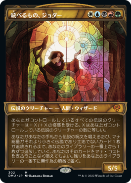 [302]【JP】【FOIL】■ショーケース■統べるもの、ジョダー/Jodah, the Unifier【DMU】[M][多色]