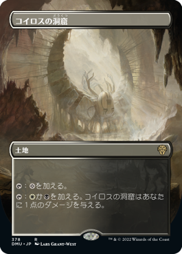 [378]【JP】【FOIL】■ボーダーレス■コイロスの洞窟/Caves of Koilos【DMU】[R][土地]