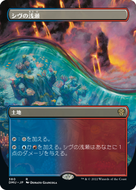 [380]【JP】【FOIL】■ボーダーレス■シヴの浅瀬/Shivan Reef【DMU】[R][土地]
