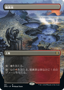[381]【JP】【FOIL】■ボーダーレス■硫黄泉/Sulfurous Springs【DMU】[R][土地]
