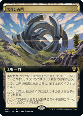 [422]【JP】【FOIL】■拡張アート■スランの門/Thran Portal【DMU】[R][土地]