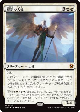 [062]【JP】賞罰の天使/Angel of Sanctions【DRC】[M][白]