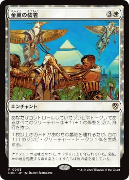 [005]【JP】金翼の装着/On Wings of Gold【DRC】[R][白]