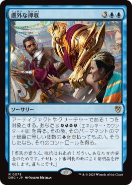 [073]【JP】慮外な押収/Confiscation Coup【DRC】[R][青]