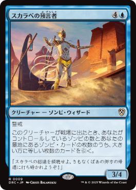 [009]【JP】スカラベの預言者/Prophet of the Scarab【DRC】[R][青]