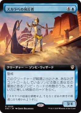 [025]【JP】■拡張アート■スカラベの預言者/Prophet of the Scarab【DRC】[R][青]