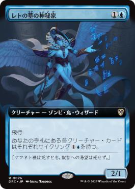 [026]【JP】■拡張アート■レトの墓の神秘家/Rhet-Tomb Mystic【DRC】[R][青]