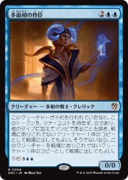 [084]【JP】多面相の侍臣/Vizier of Many Faces【DRC】[R][青]