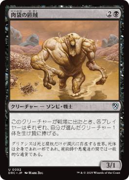 [092]【JP】肉袋の匪賊/Fleshbag Marauder【DRC】[U][黒]