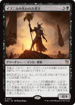 [011]【JP】イフニルの失われた君主/Lost Monarch of Ifnir【DRC】[R][黒]