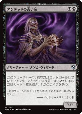 [100]【JP】アンデッドの占い師/Undead Augur【DRC】[U][黒]