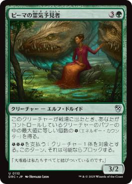 [113]【JP】ピーマの霊気予見者/Peema Aether-Seer【DRC】[U][緑]