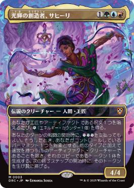 [003]【JP】【FOIL】■ボーダーレス■光輝の創造者、サヒーリ/Saheeli, Radiant Creator【DRC】[M][多色]