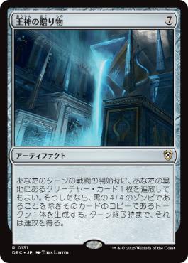 [131]【JP】王神の贈り物/God-Pharaoh's Gift【DRC】[R][茶]