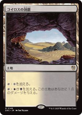 [148]【JP】コイロスの洞窟/Caves of Koilos【DRC】[R][土地]