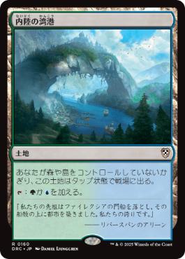 [160]【JP】内陸の湾港/Hinterland Harbor【DRC】[R][土地]