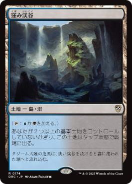 [174]【JP】窪み渓谷/Sunken Hollow【DRC】[R][土地]