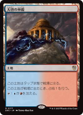 [177]【JP】天啓の神殿/Temple of Epiphany【DRC】[R][土地]