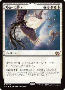 [099]【JP】天使への願い/Entreat the Angels【DSC】[M][白]