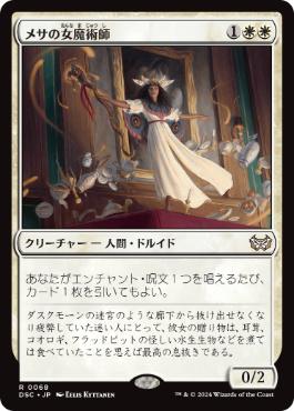 [068]【JP】メサの女魔術師/Mesa Enchantress【DSC】[R][白]