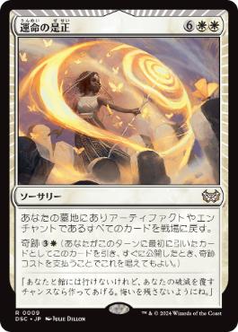[009]【JP】運命の是正/Redress Fate【DSC】[R][白]