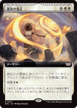 [041]【JP】■拡張アート■運命の是正/Redress Fate【DSC】[R][白]