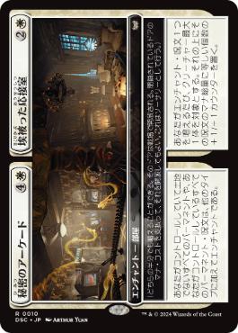 [010]【JP】秘密のアーケード+埃被った応接室/Secret Arcade+Dusty Parlor【DSC】[R][白]