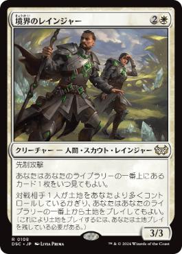 [108]【JP】境界のレインジャー/Verge Rangers【DSC】[R][白]
