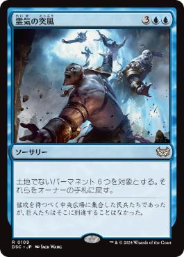 [109]【JP】霊気の突風/Aether Gale【DSC】[R][青]
