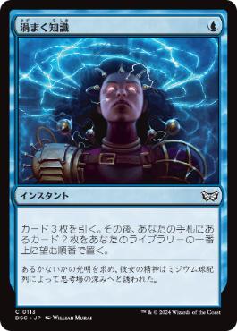 [113]【JP】渦まく知識/Brainstorm【DSC】[C][青]