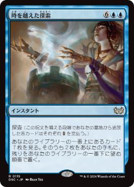 [115]【JP】時を越えた探索/Dig Through Time【DSC】[R][青]