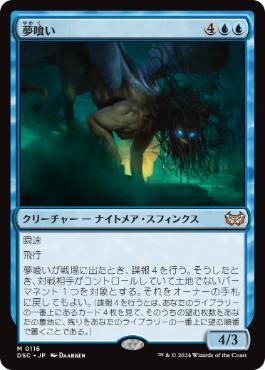 [116]【JP】夢喰い/Dream Eater【DSC】[M][青]