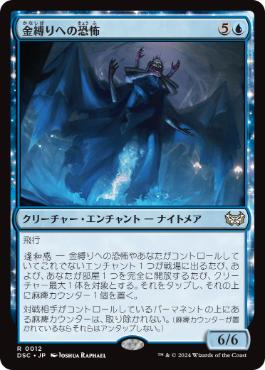 [012]【JP】金縛りへの恐怖/Fear of Sleep Paralysis【DSC】[R][青]