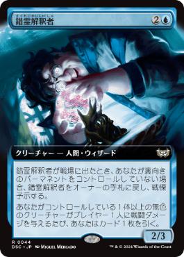 [044]【JP】■拡張アート■錯霊解釈者/Glitch Interpreter【DSC】[R][青]
