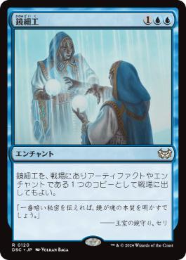 [120]【JP】鏡細工/Mirrormade【DSC】[R][青]