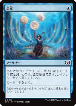 [073]【JP】思案/Ponder【DSC】[C][青]