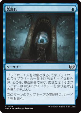 [074]【JP】先触れ/Portent【DSC】[C][青]