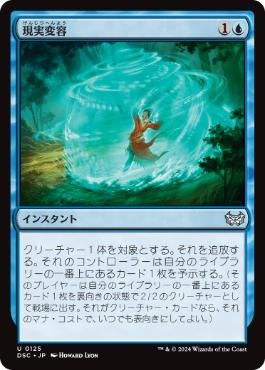 [125]【JP】現実変容/Reality Shift【DSC】[U][青]