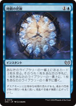 [075]【JP】時間の把握/Telling Time【DSC】[U][青]