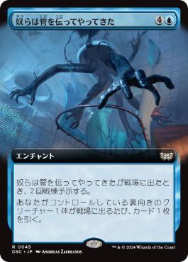 [045]【JP】■拡張アート■奴らは管を伝ってやってきた/They Came from the Pipes【DSC】[R][青]