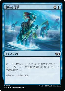 [129]【JP】意味の渇望/Thirst for Meaning【DSC】[C][青]