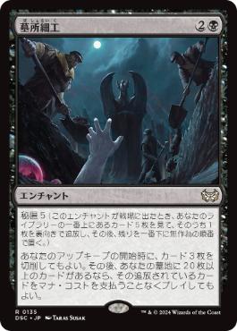 [135]【JP】墓所細工/Cemetery Tampering【DSC】[R][黒]
