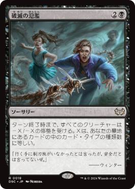 [018]【JP】破滅の氾濫/Deluge of Doom【DSC】[R][黒]