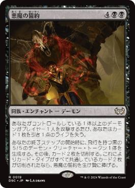 [019]【JP】悪魔の誓約/Demonic Covenant【DSC】[R][黒]